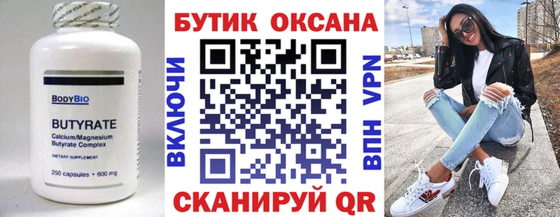 БУТИРАТ BDO 33% Ленинградская