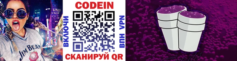 Codein напиток Lean (лин) Ленинградская